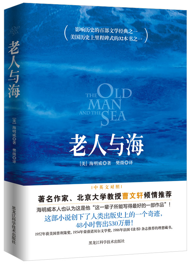 老人与海（导读版）