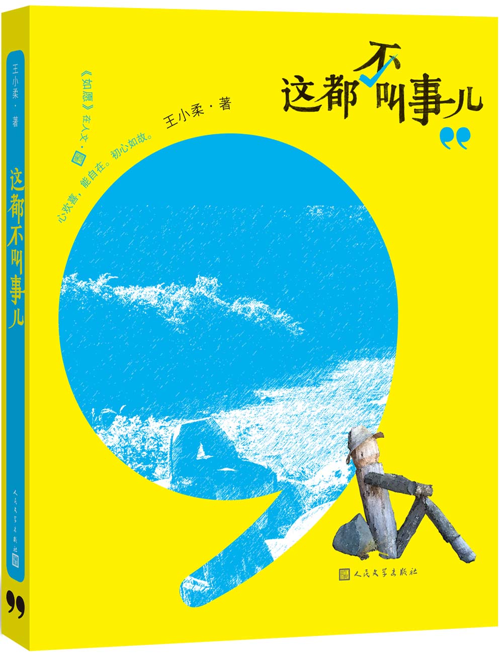 这都不叫事儿