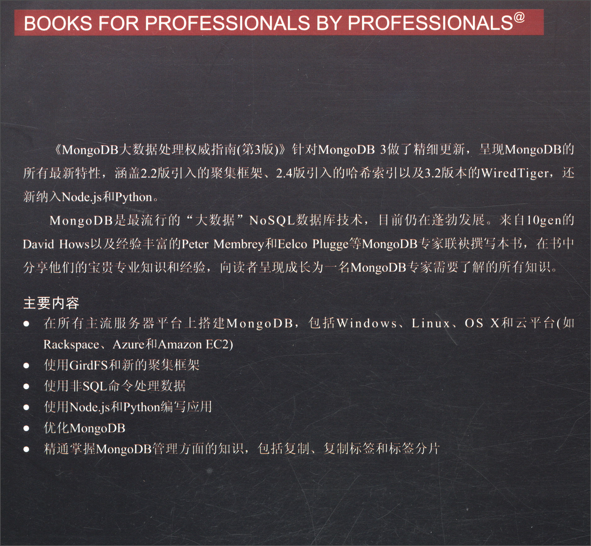 MongoDB大数据处理权威指南（第3版）/大数据应用与技术丛书详情图