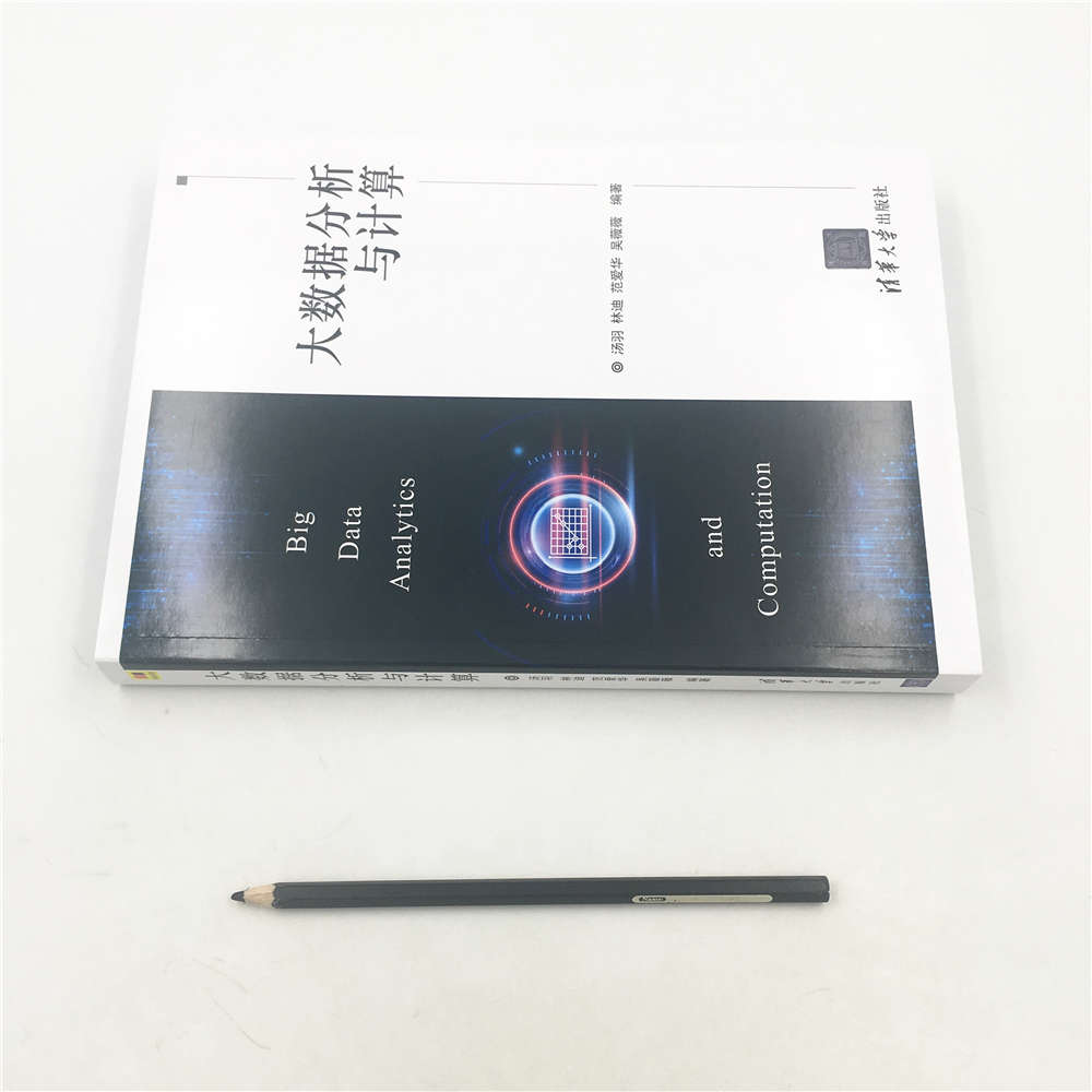 大数据分析与计算详情图
