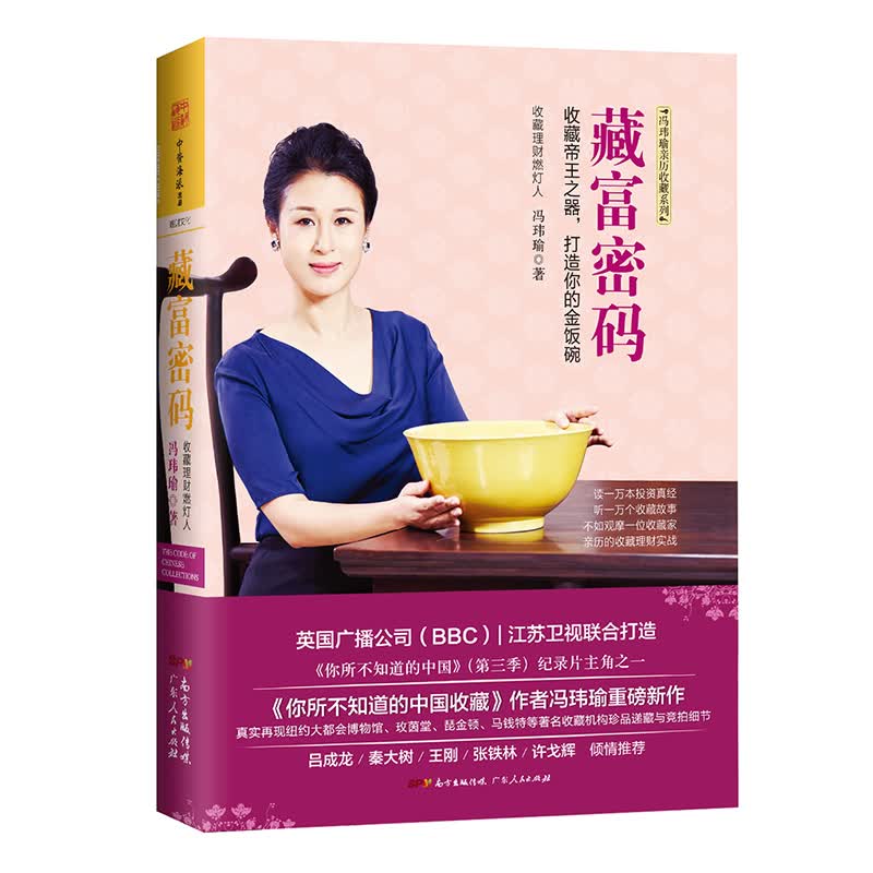 藏富密码