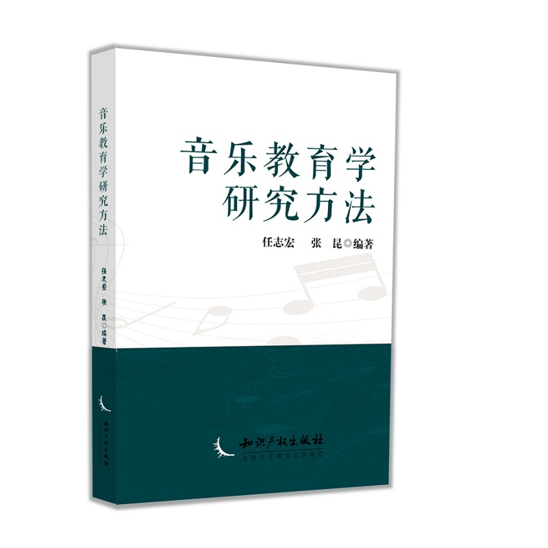 音乐教育学研究方法