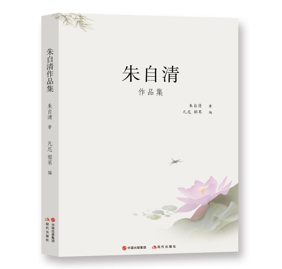 现代大师经典系列:朱自清作品集