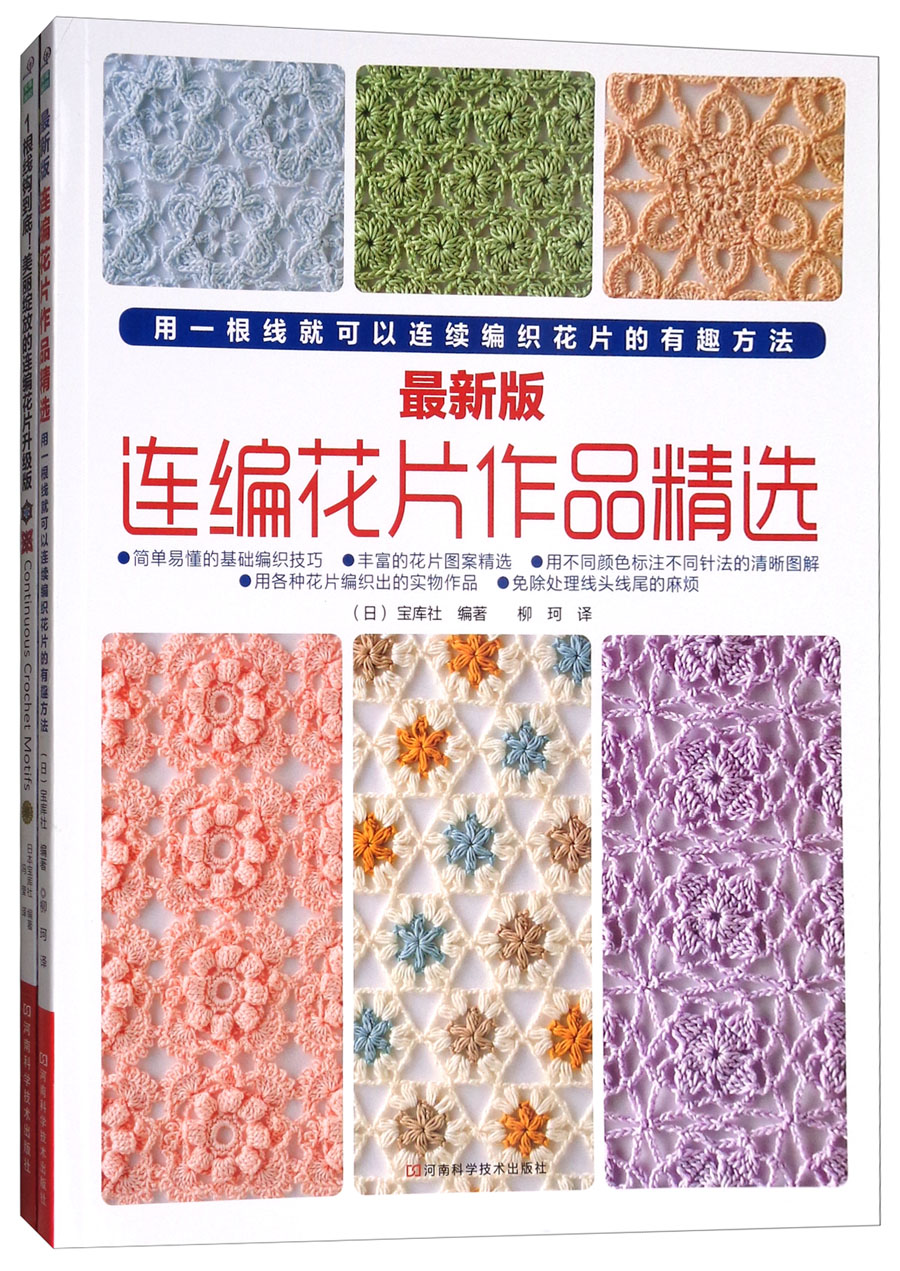 连编花片系列（套装共2册）