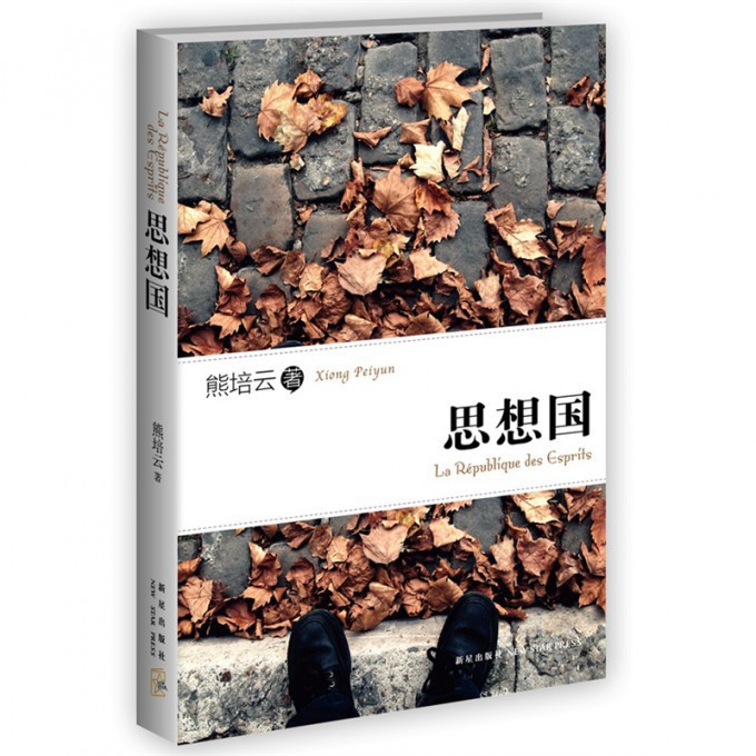 思想国 熊培云 政治军事 学者熊培云部文字结集 熊培云的书籍代表作品 重新发现社会自由在高处 中国现当代文学社会学社科类理论