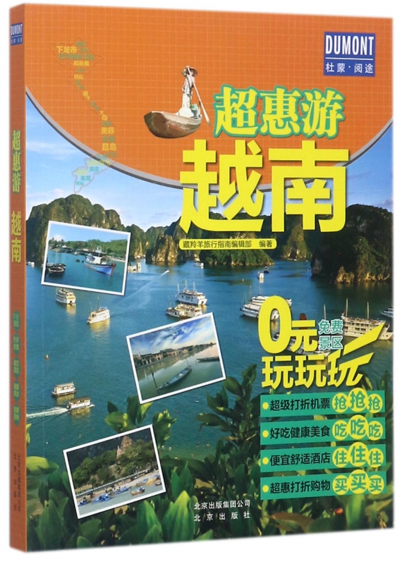 越南/超惠游