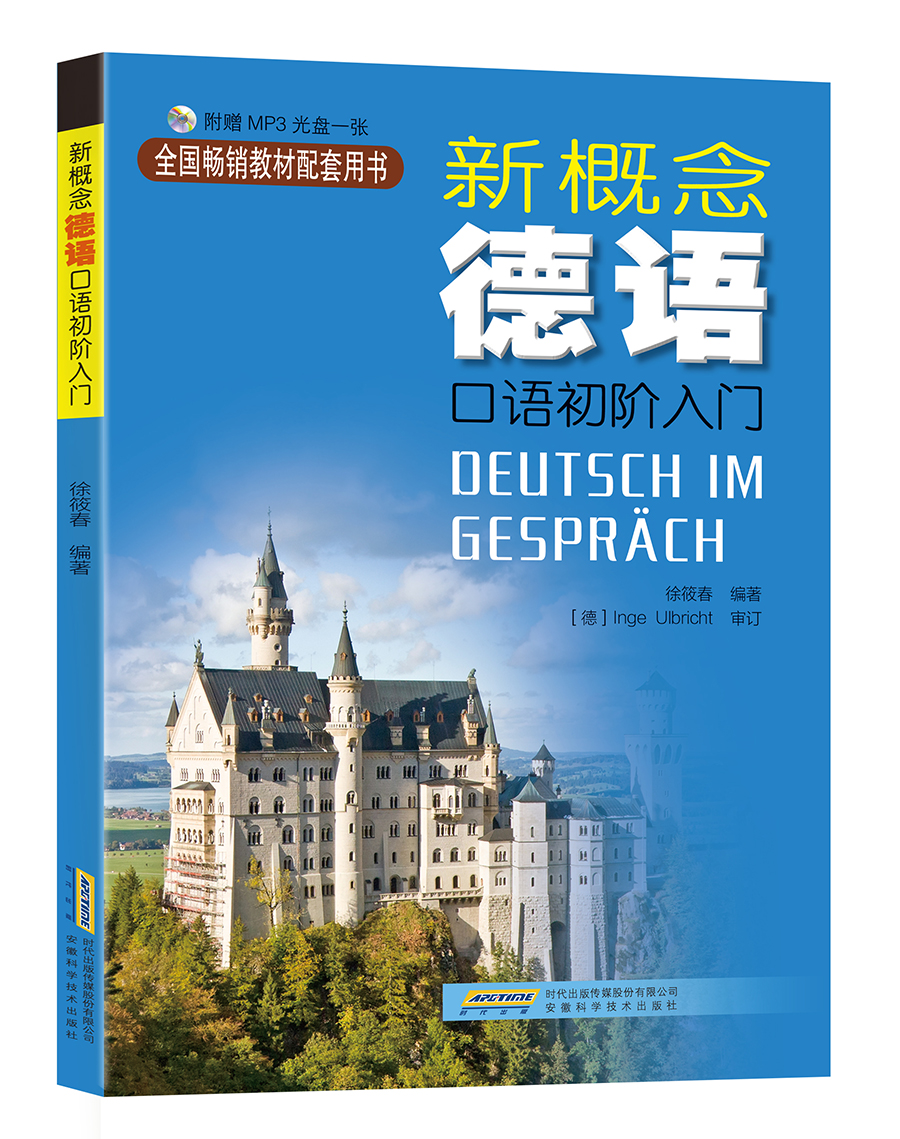 [正版图书]新概念德语 口语初阶入门