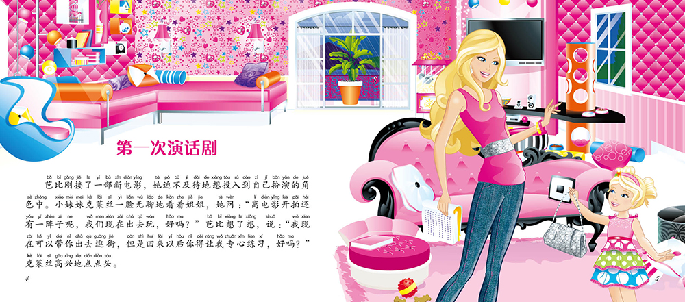 芭比·小公主点亮心灵美绘本：遇事冷静不慌张详情图
