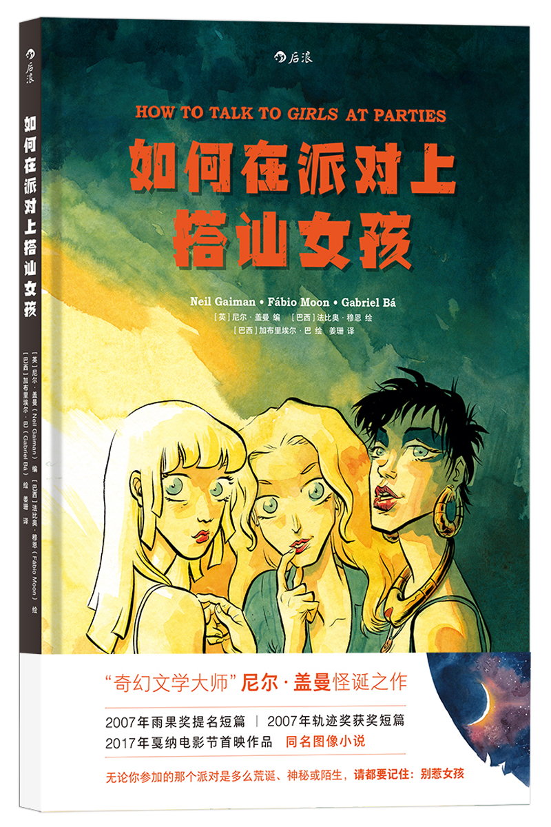 如何在派对上 搭讪女孩