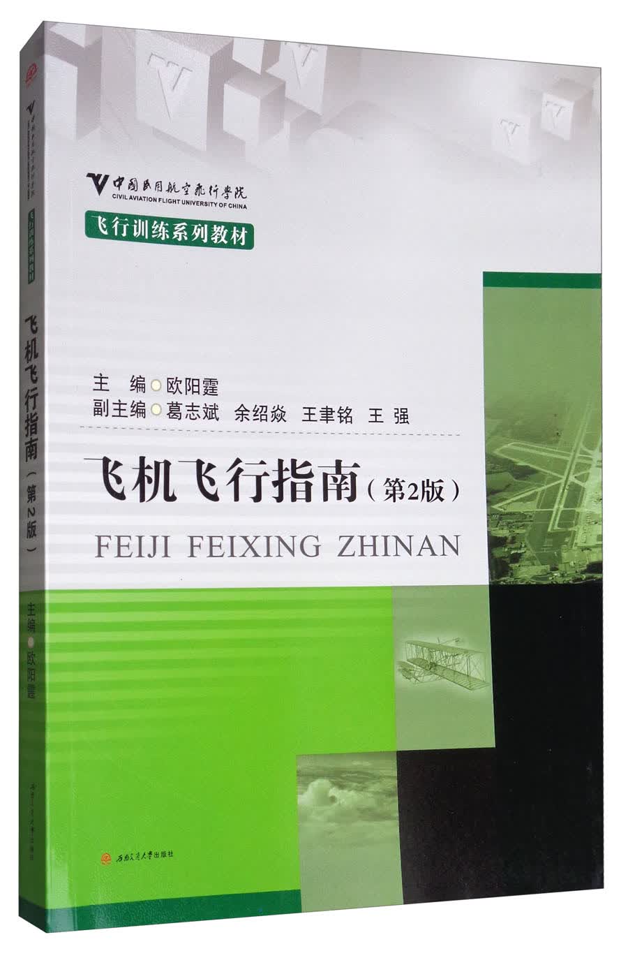 飞机飞行指南（第2版）怎么样,好用不?