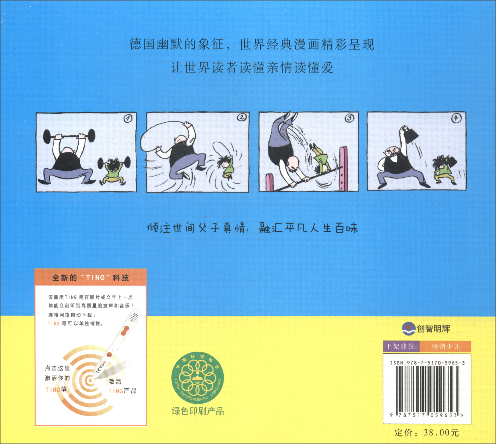 父与子全集（中英对照 有声亲子经典）详情图