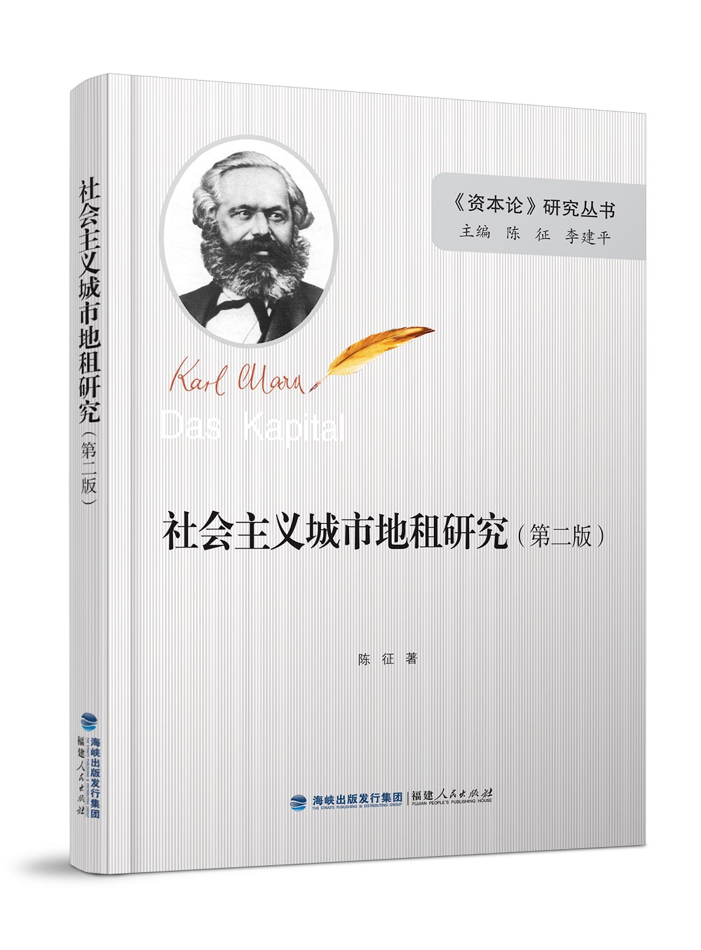 社会主义城市地租研究(第二版,精装)