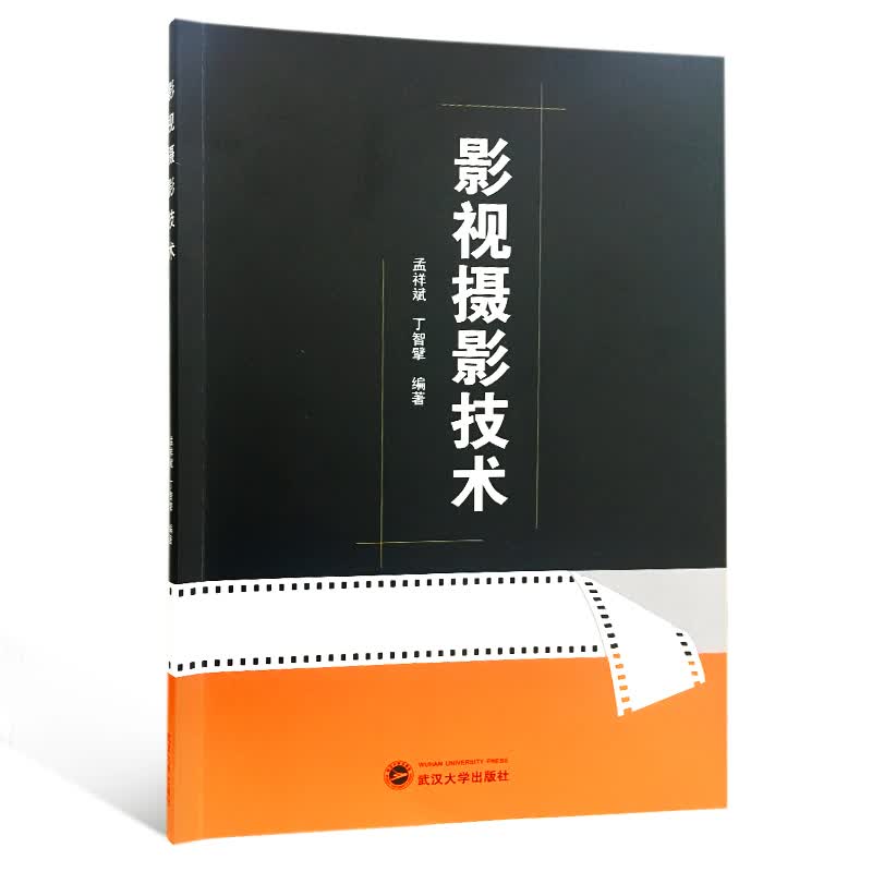 影视摄影技术