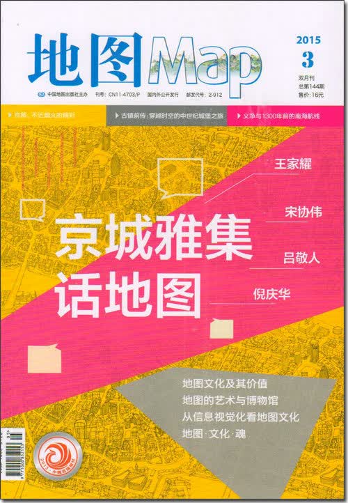 地图2015年第3期（双月刊总第144期 附赠德国幽默地图）
