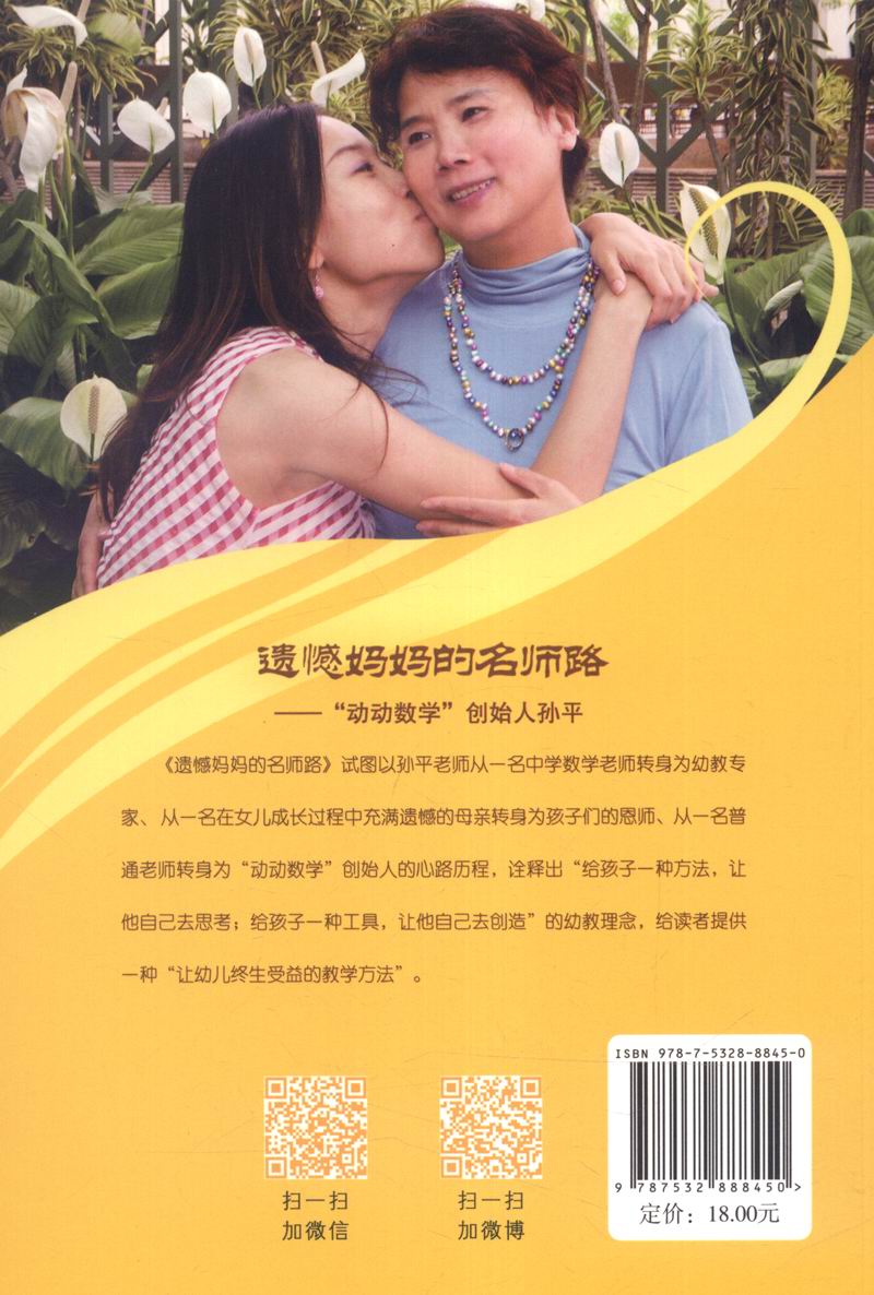 遗憾妈妈的名师路 动动数学创始人孙平详情图