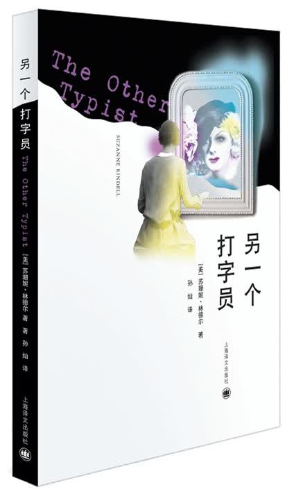 另一个打字员