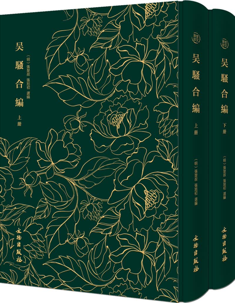 （包邮）吴骚合编9787501052677