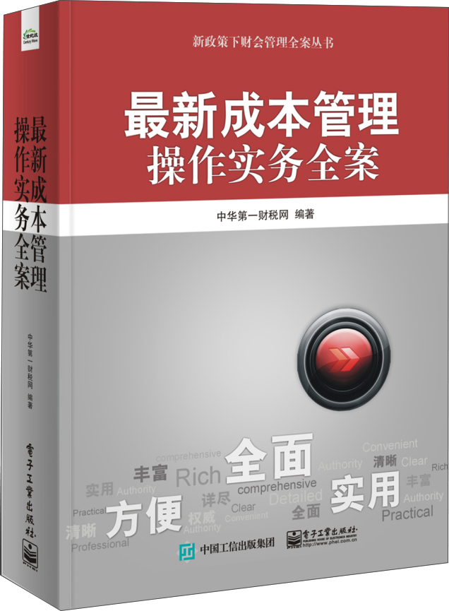 最新成本管理操作实务全案