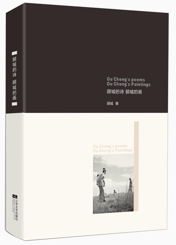 顾城的诗.顾城的画 顾城诗歌精品集朦胧诗