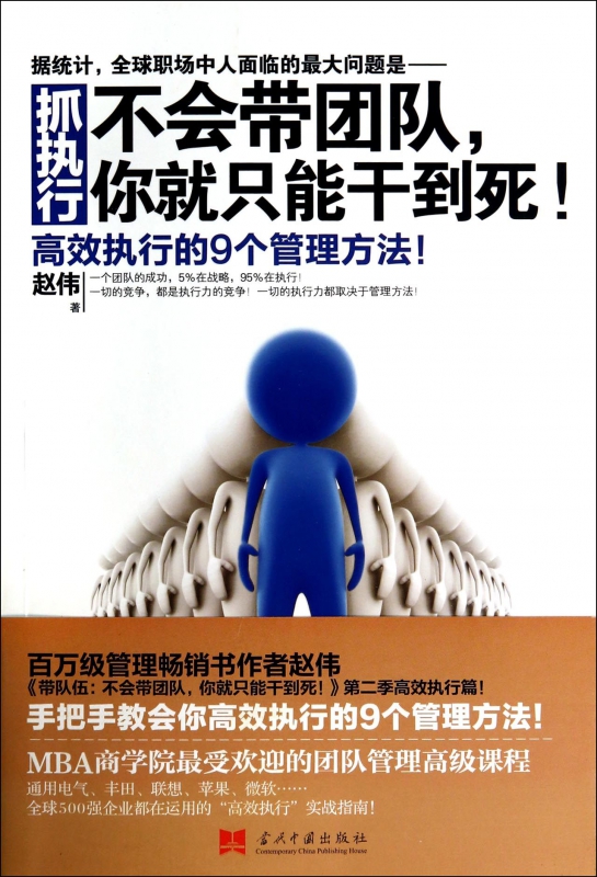 抓执行/不会带团队你就只能干到死
