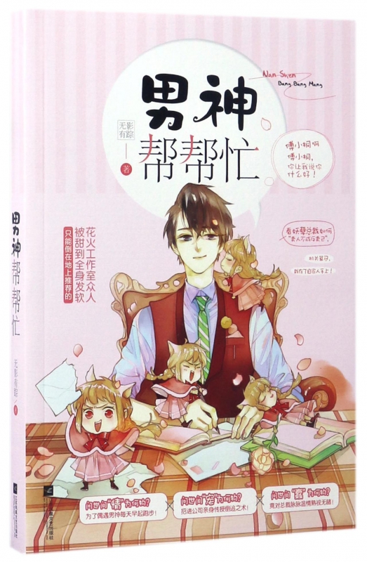 男神帮帮忙