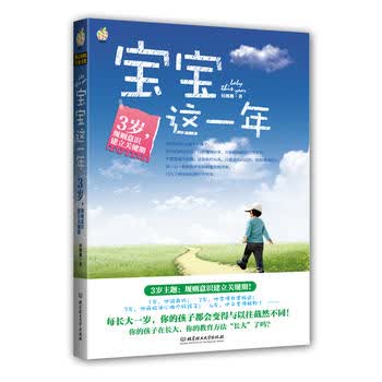 宝宝这一年：3岁，规则意识建立关键期 每长大一岁，你的孩子都会变得与以往截然不同！属于什么档次？