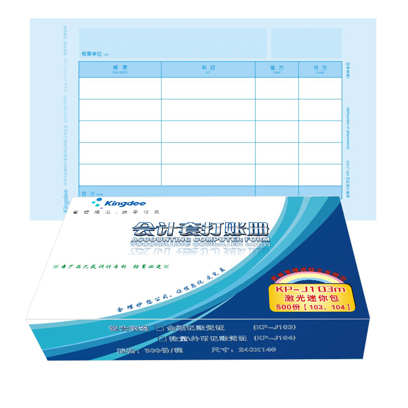 kingdee金蝶凭证纸 记账凭证打印纸 会计凭证纸kp-j103 凭证纸240*140