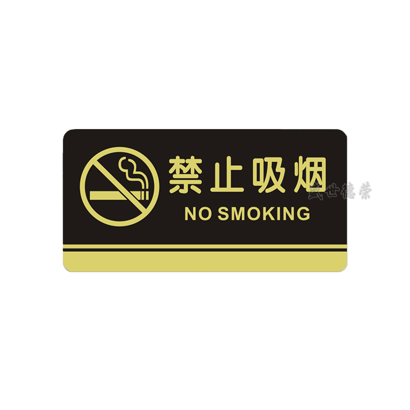 亚克力标识牌公司办公室门牌学校科室牌门牌号标示牌标牌 禁止吸烟