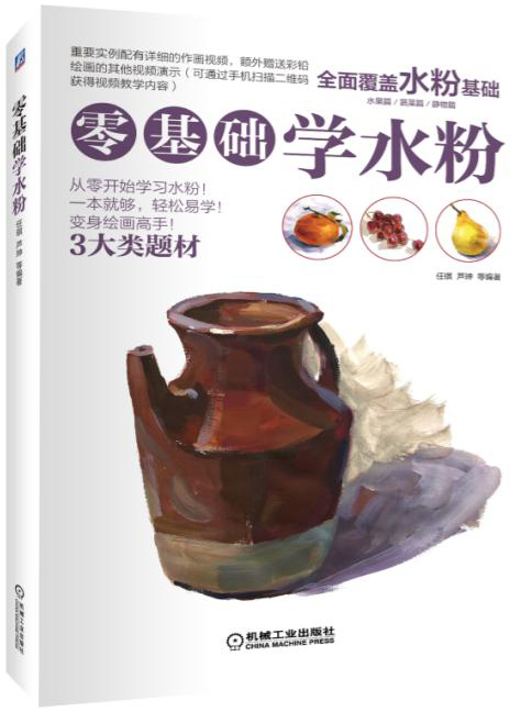 零基础学水粉 绘画 书籍