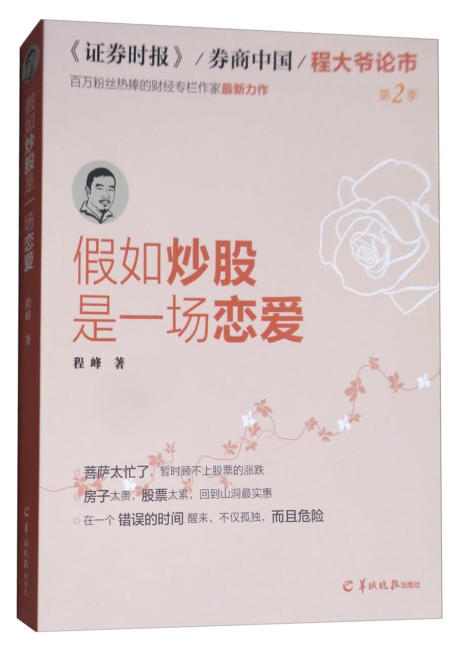 假如炒股是一场恋爱