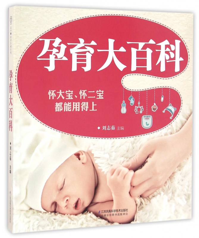 孕育大百科