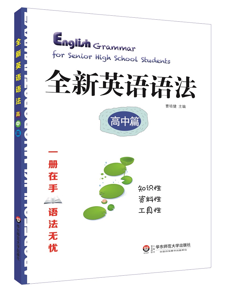 全新英语语法 高中篇使用感如何?