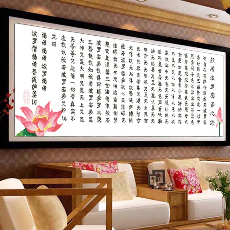 十字绣心经观音菩萨般若波罗蜜多心经十字绣棉 白底 棉线150*50cm