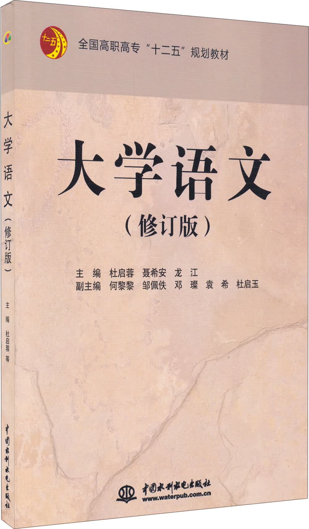 琨艺图书 只售正版】大学语文修订版/全国高职高专十二五规划教材京东