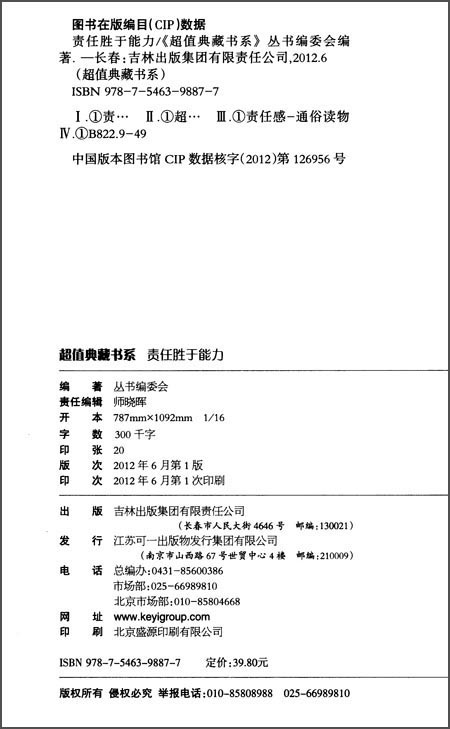 超值典藏版大全集：责任胜于能力（大全集）详情图