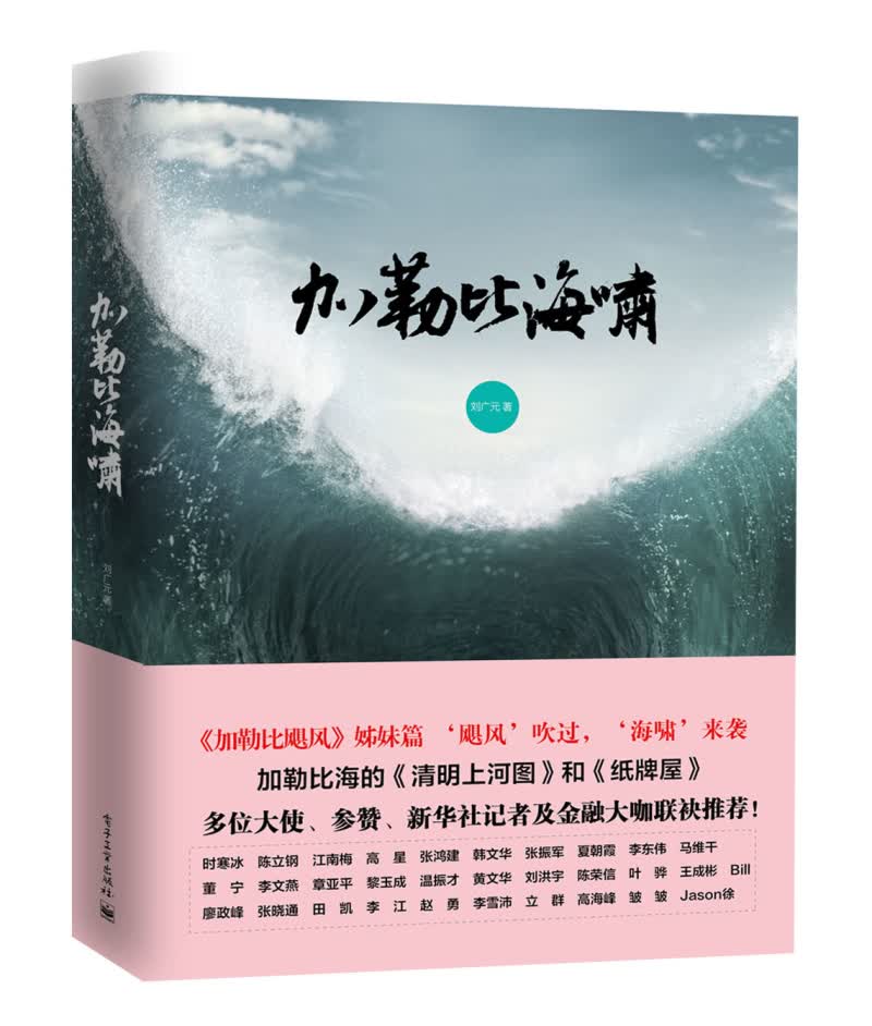 加勒比海啸