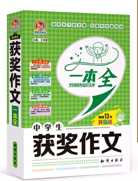 手把手作文 中学生获奖作文一本全（升级版）