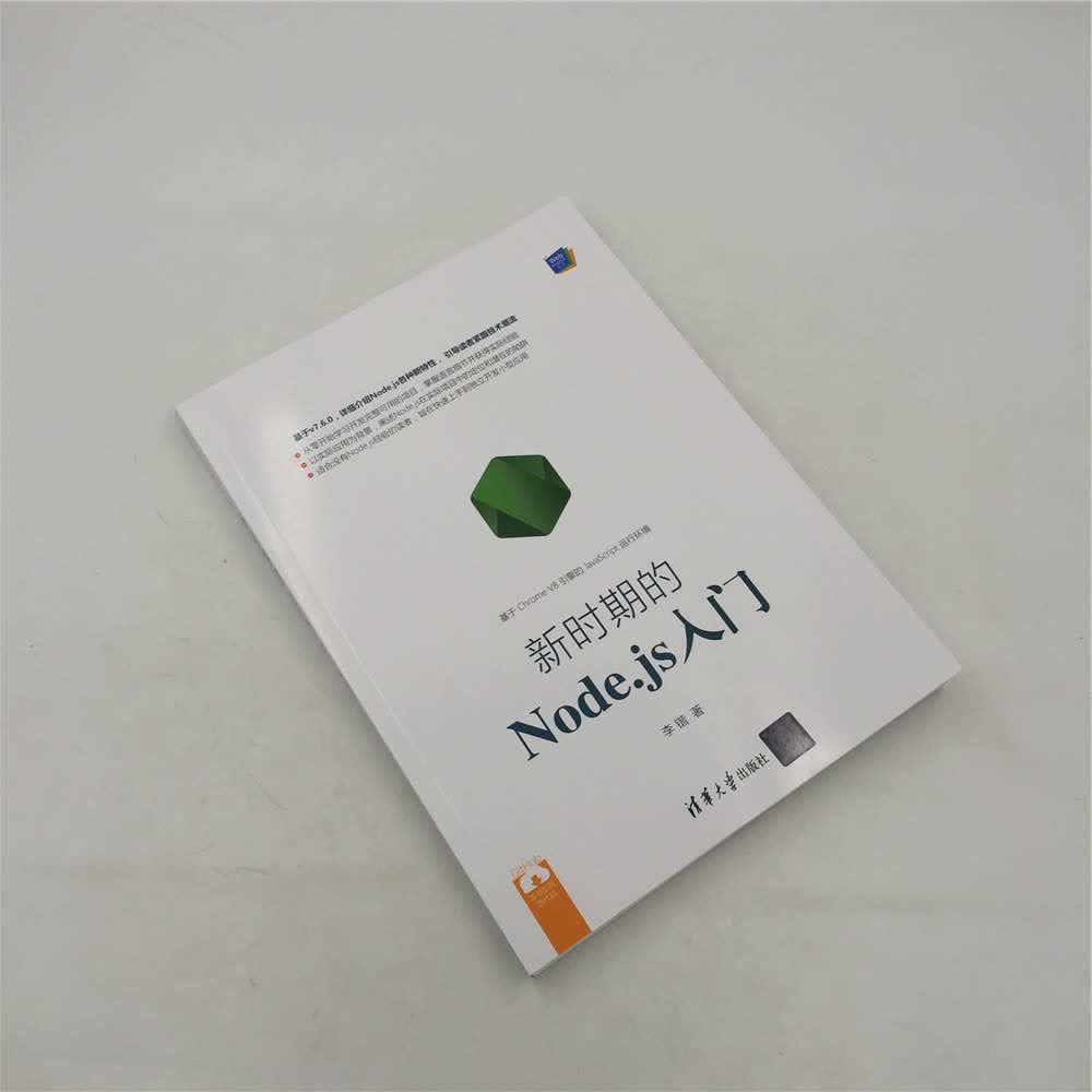 Web前端技术丛书：新时期的Node.js入门详情图
