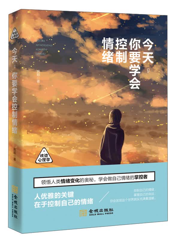 今天你要学会控制情绪