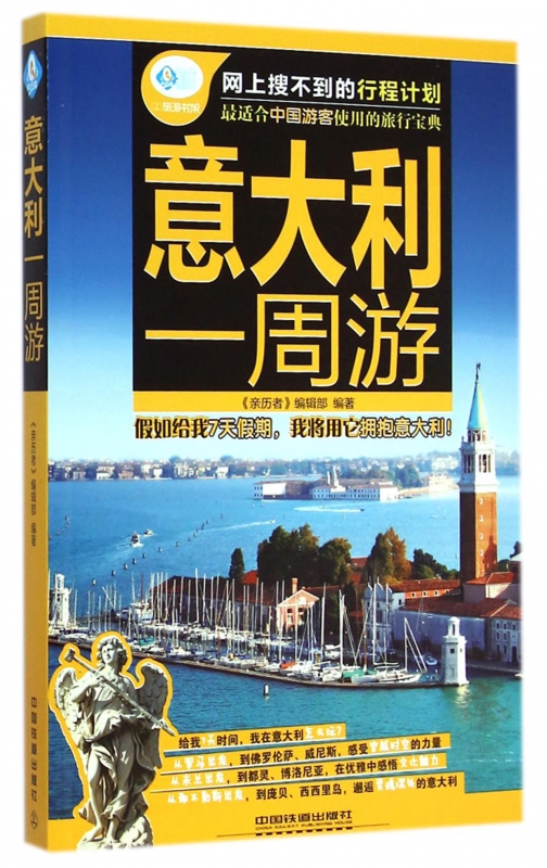 意大利一周游