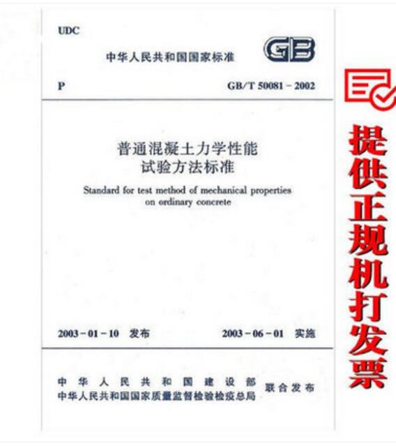 gb/t14902-2012 预拌混凝土 (替代gb/t14902-2003) 实施日期 2013年9