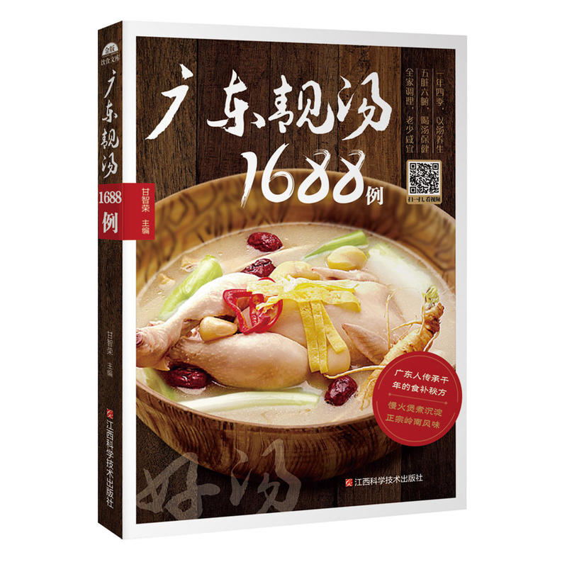经典“粤”滋味（共2册）