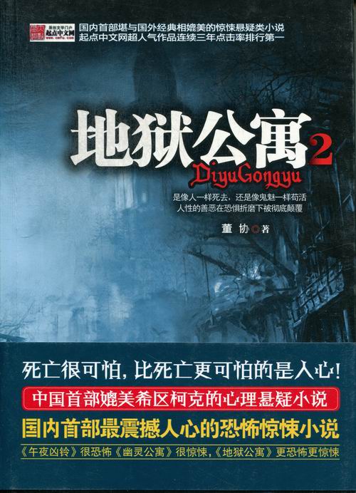 地狱公寓:2 小说 书籍