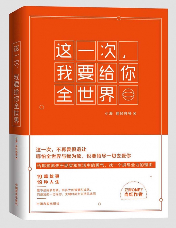 这一次我要给你全世界