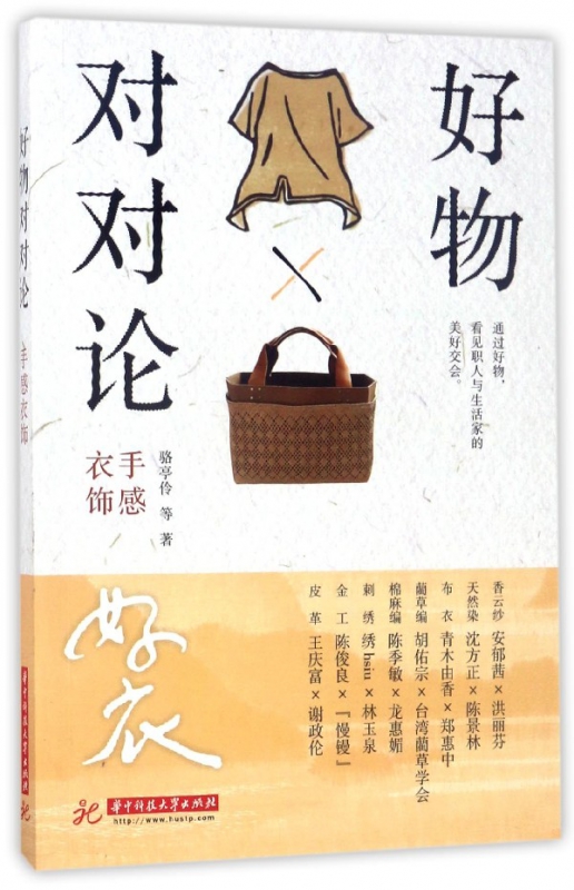 好物对对论(手感衣饰)