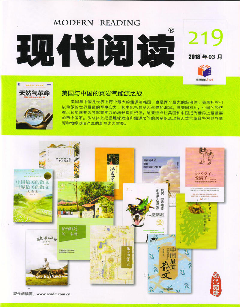 现代阅读(2018年3月号)