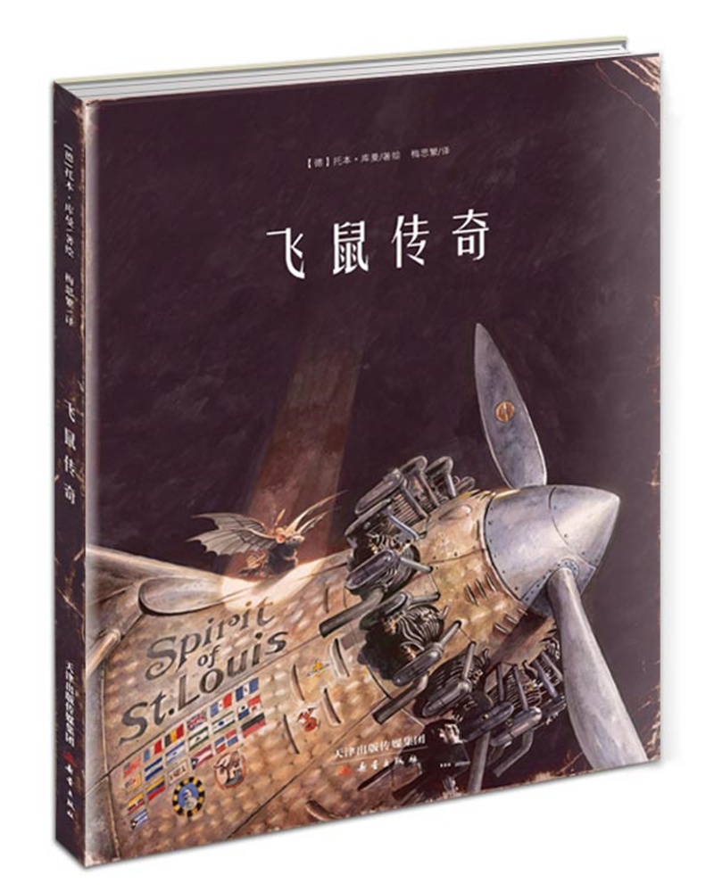 飞鼠传奇（2021年幼儿图画书推荐书目，托本·库曼代表作品，画面逼真震撼，荣获德国青少年文学奖绘本类提名奖）怎么样,好用不?