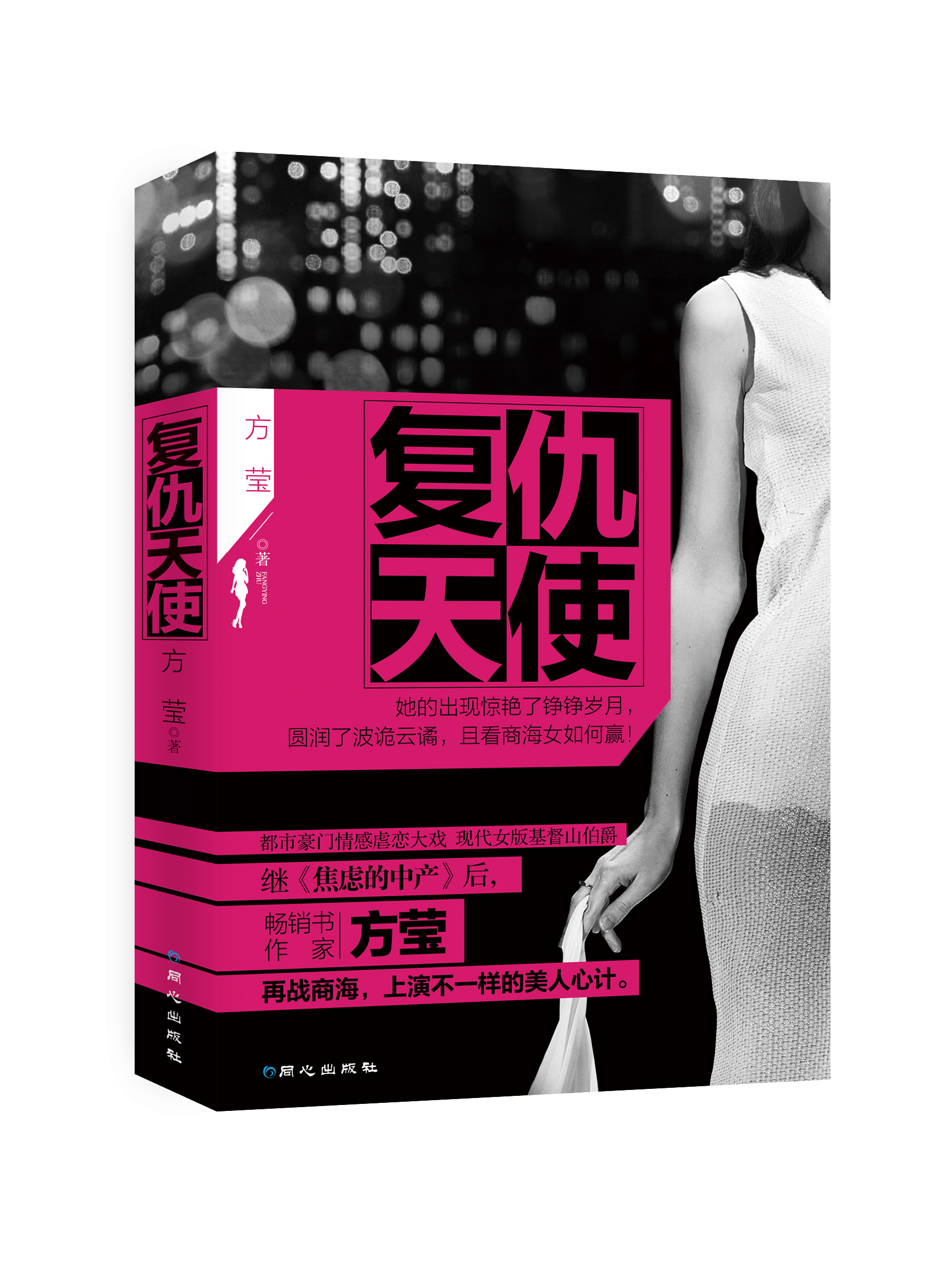 复仇天使