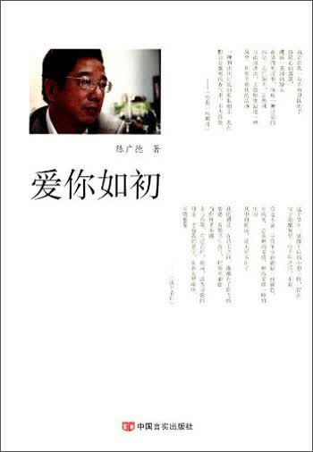 爱你如初