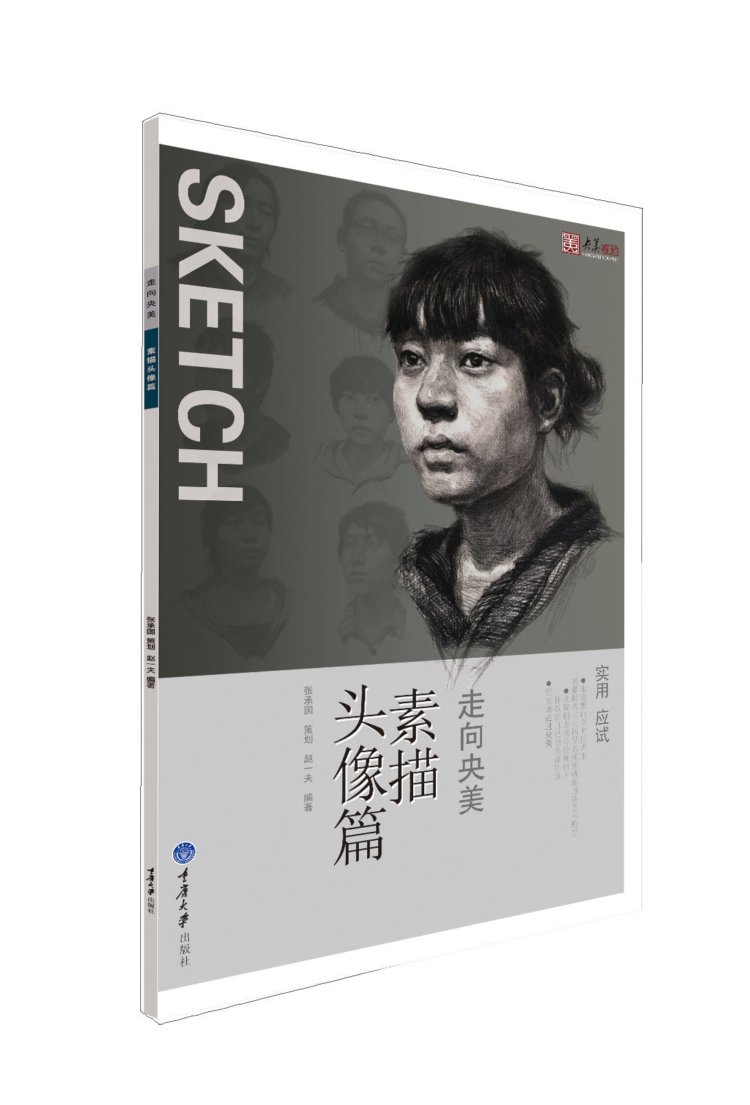 素描头像篇